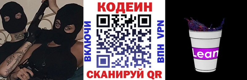 omg рабочий сайт  Костомукша  Кодеин напиток Lean (лин) 